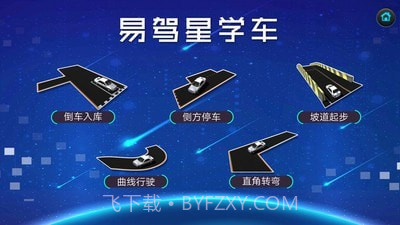 易驾星学车v2.0.0.19截图