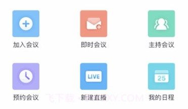 CAS云会议v4.4.10截图