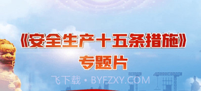 工伤预防云v1.0.17截图