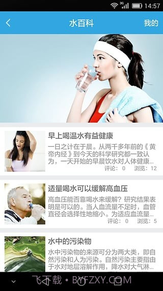 爱水v2.13截图