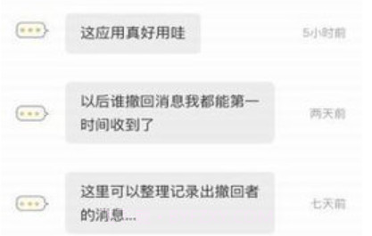 微信超时撤回神器2023v1.0.11截图