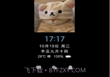 光氪息屏显示v.2.10截图