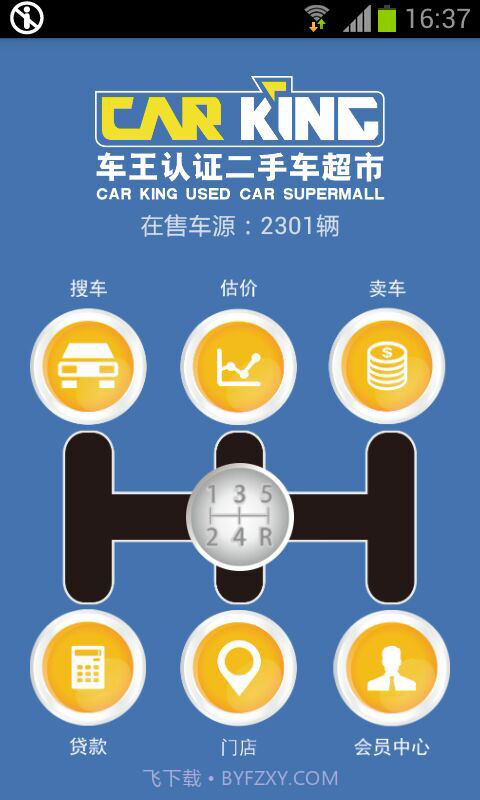 车王二手车3.2.3截图