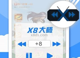 X8加速大师v0.3.1.13截图