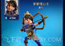 皇室战争2021V3.0.11截图