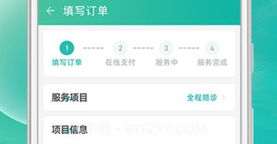 小易陪诊v1.14截图