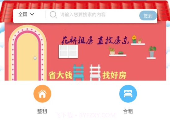 花桥租房v1.0.16截图