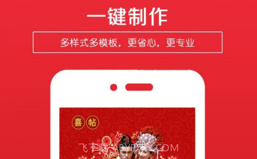 婚礼请柬v3.18截图