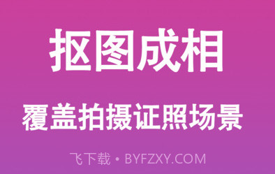 生成证件照v1.0.13截图