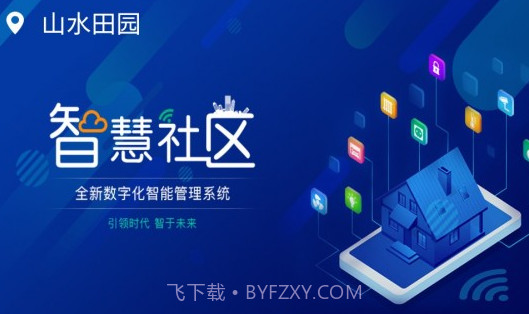 E智慧社区v1.3.9截图