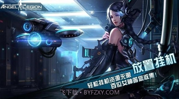 天使军团v2.15截图