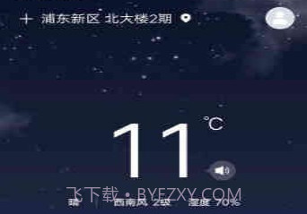 趣查天气v4.1.5.17截图