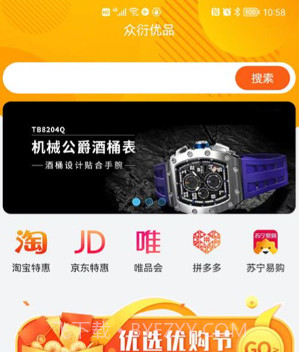 众衍优品商城V1.0.14截图