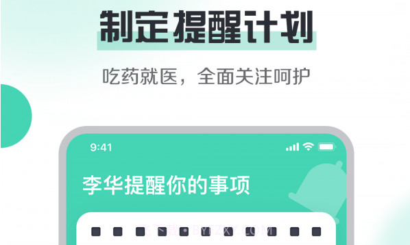 健康守护v1.0.20截图