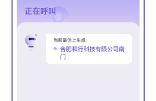 语音的士appV1.0.10截图