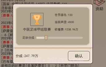 足协模拟器v1.0.15截图