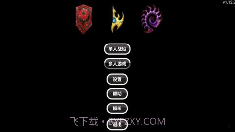 爆笑星际v1.13.9截图