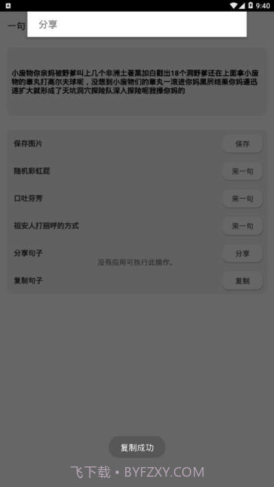 一句彩虹屁00.01.0005截图