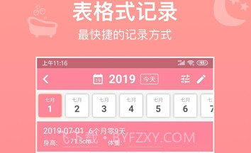 宝贝生活记录v5.11截图