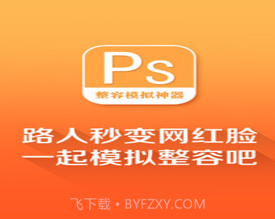 整容模拟神器v2.20截图