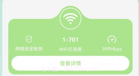 无线WiFi测速v1.17截图