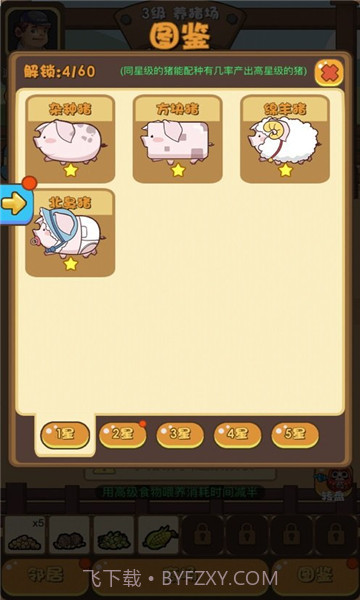 猪场大亨v1.103截图