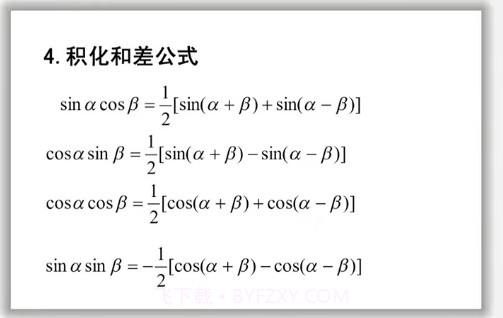 考研数学公式v1.0.16截图