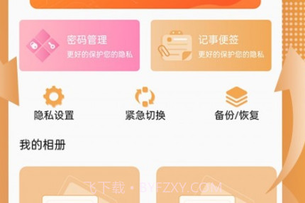 伪装相册v1.0.15截图