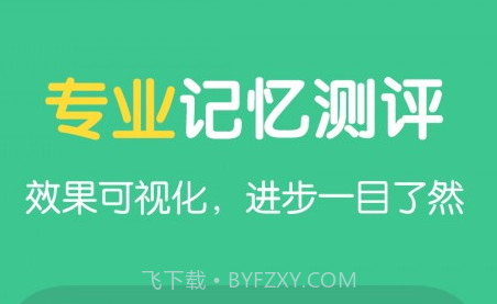 超级记忆力v1.0.18截图