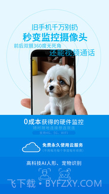 旺财看家旧手机变监控v9.2截图