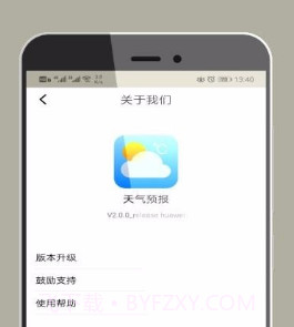 桌面天气预报v2.3.18截图