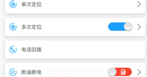 巴诺车联网v1.15截图