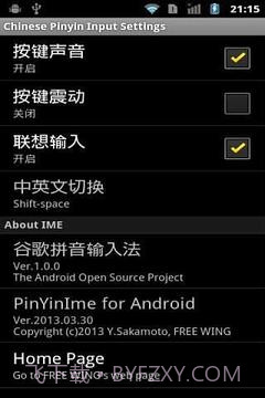 中文拼音输入法 Androidv2.70截图