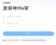 神州e家v1.1.10截图