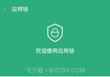 应用加锁v3.21.16截图