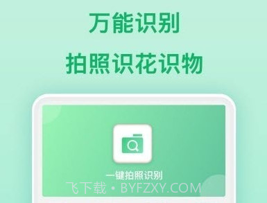 行色识物v1.0.17截图