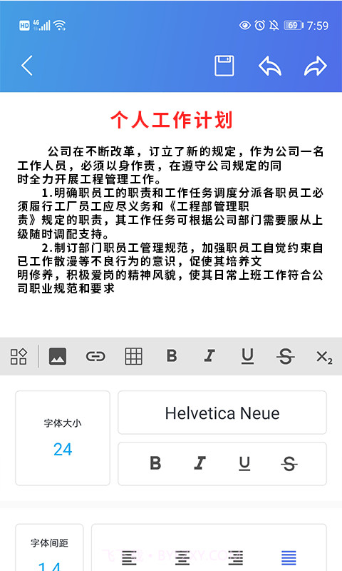 果果办公软件word1.10截图