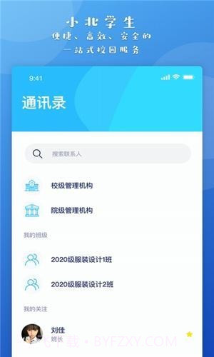 小北学生2.1.17截图