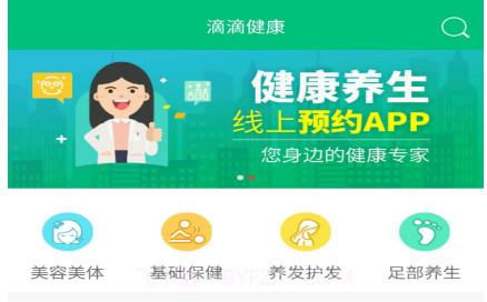 滴滴健康v3.9.15截图