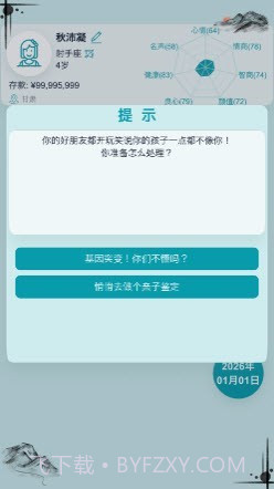 自由人生模拟Vip版本1.11截图
