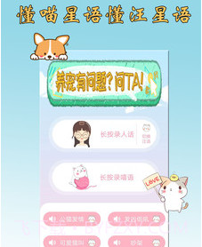 猫语狗语翻译器v2.0.20截图