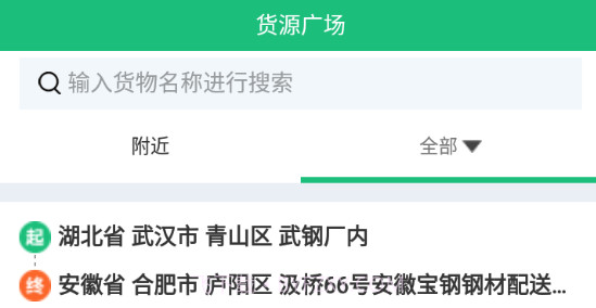 陆链运输v1.0.16截图
