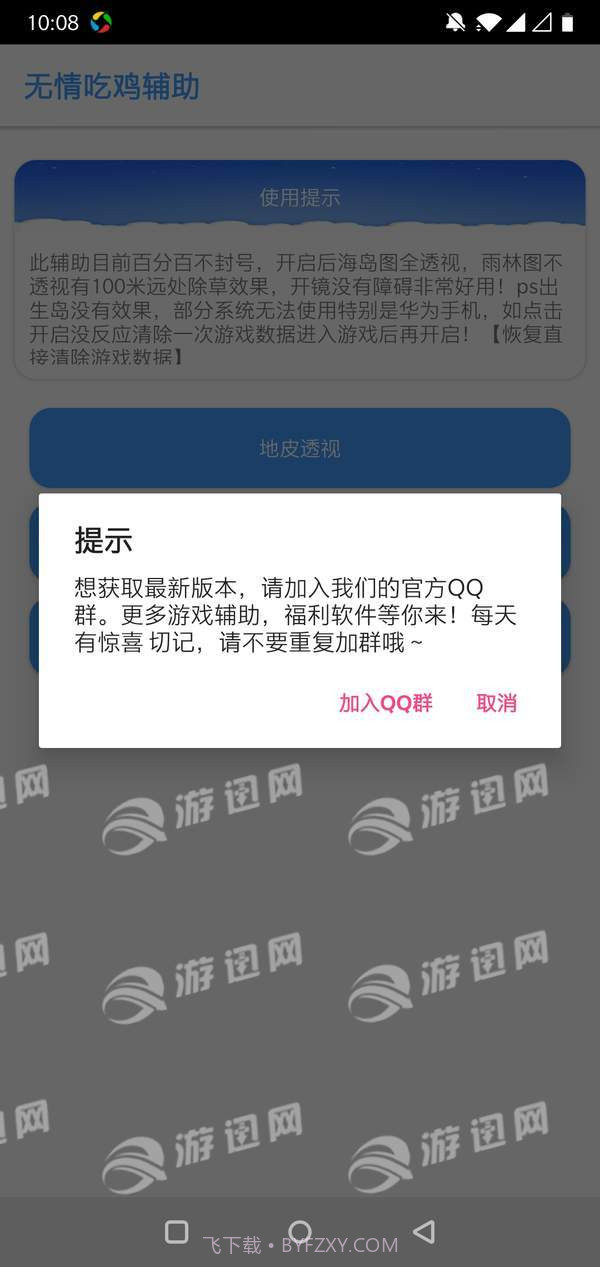 吃鸡无情辅助v1.102截图