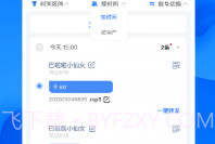 语音转播助手V1.0.11截图