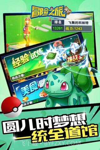 冒险之旅官方版v1.8.11截图