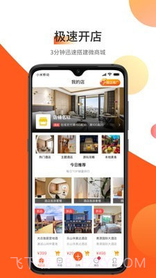 东走西走微店1.0.35截图