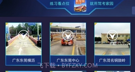 3D模拟驾考5.10截图