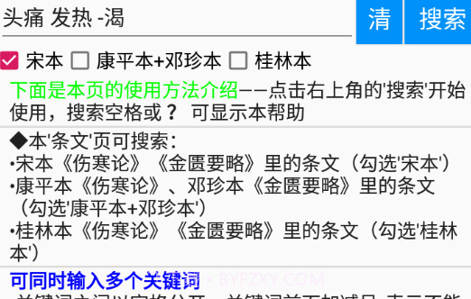 伤寒论学习v2.11截图