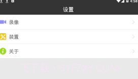 HZDVR行车记录仪(hzdvr行车记录仪联机)V1.2.1.1 安卓最新版V1.2.1.14截图