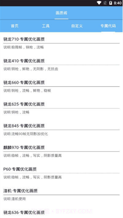 画质阁8.0和平精英画质助手安卓手机v1.109截图